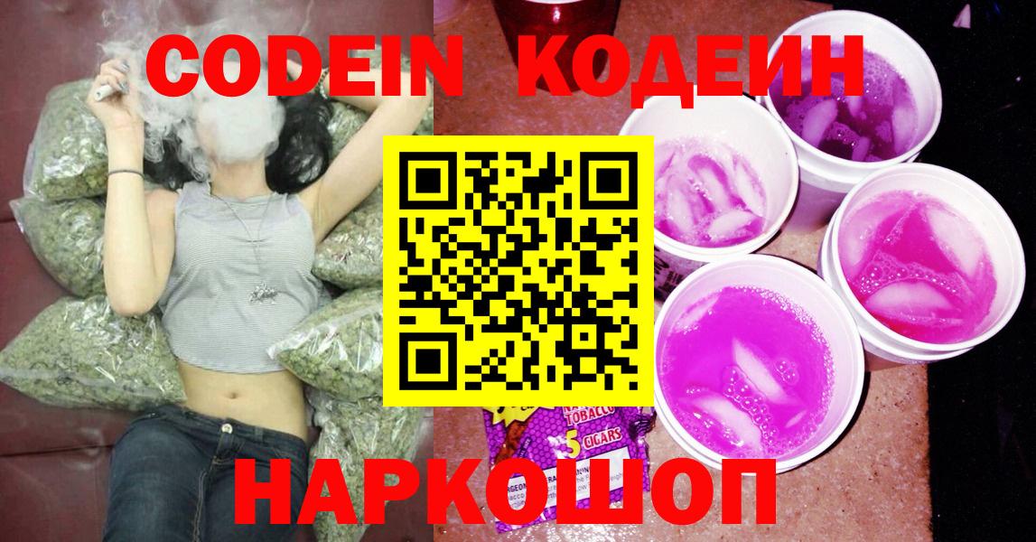 Кодеиновый сироп Lean напиток Lean (лин)  Кодеиновый сироп Lean напиток Lean (лин)  цены наркотик  Долгопрудный  Вход с VPN 