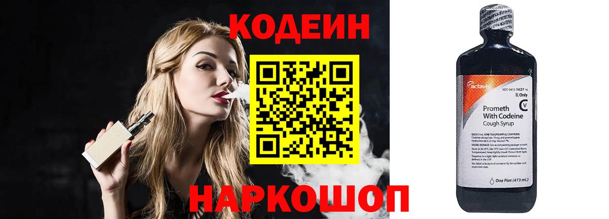 Codein напиток Lean (лин) Долгопрудный