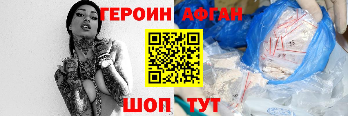 Героин VHQ Долгопрудный