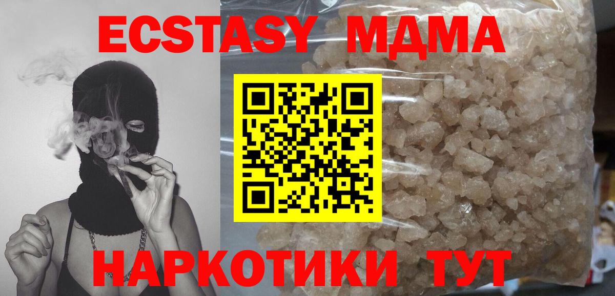 МДМА кристаллы  Вход с VPN  Долгопрудный  МДМА кристаллы 