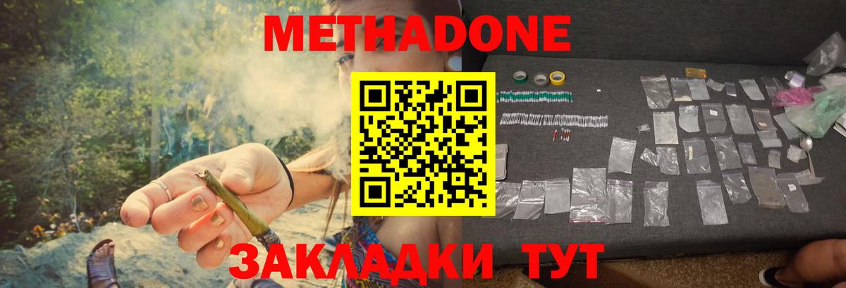 Метадон мёд Долгопрудный