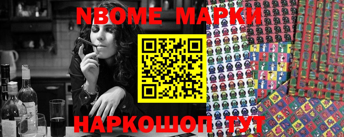 Марки 25I-NBOMe 1,5мг Долгопрудный